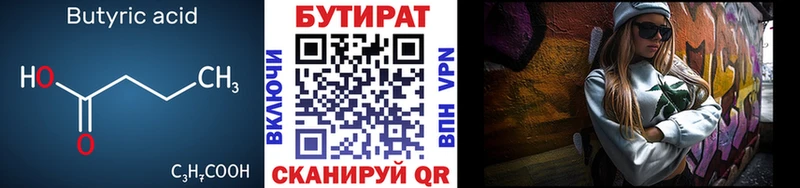 Бутират оксана  Чухлома 